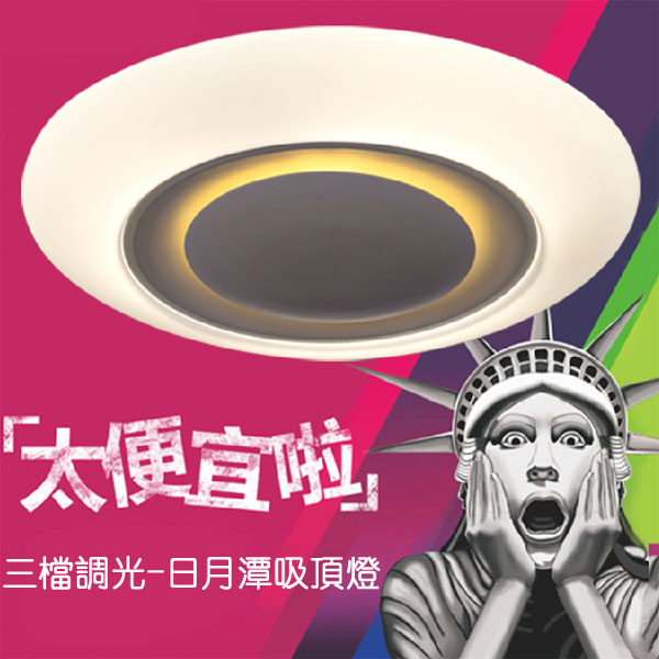 5Cgo 45071456129 日月潭LED吸頂燈 臥室燈溫馨圓形現代簡約書房燈飾燈具220V   LKM98200
