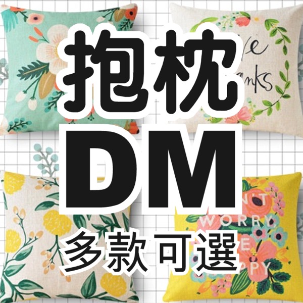 5Cgo 42308513708 現代中式日式美式清新田園花鳥棉麻抱枕不含芯 三百種樣式顏色可選 43*43 AGL83000