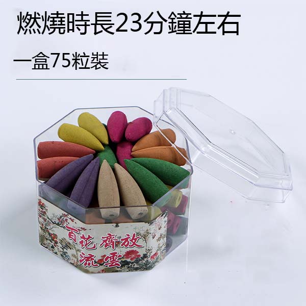 5Cgo 45704313709 天然倒流香塔香子彈香彩色花熏香檀香沉香空心錐香瀑布倒流煙香爐香料 LAY78000