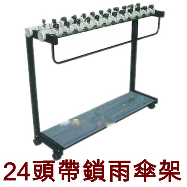 5Cgo 8395883323 12頭18頭24頭36頭帶鎖雨傘架附輪銀行公司門市禮儀傘架雨傘收納雨傘-24頭 SHM09100