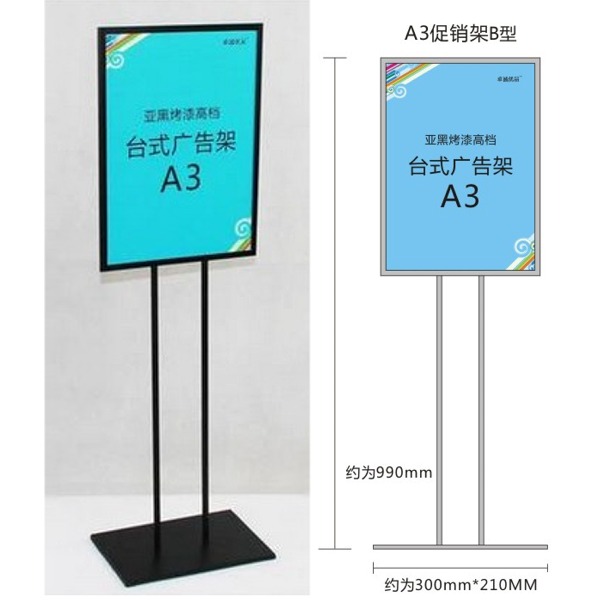 5Cgo 15411919464 A3促銷架展櫃廣告架告示牌POP廣告框服裝店鞋店貨架展示架廣告牌-A3促銷架B型高99cm WXP83100