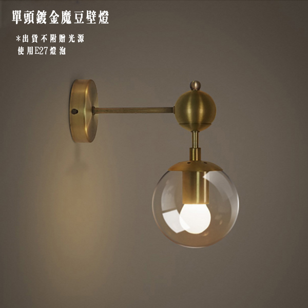 5Cgo 528605247789設計師的燈美式鄉村簡約現代歐式復古過道床頭創意燈鍍金魔豆壁燈-單頭LYP80100