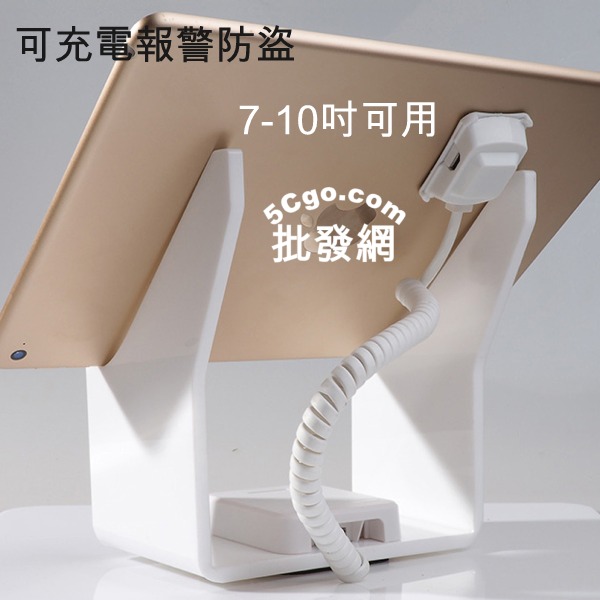 5Cgo 520004620400 iPad air防盜器展示架托三星手機華碩平板電腦充電報警器座mini蘋果支架 可停電報警 AGL02100