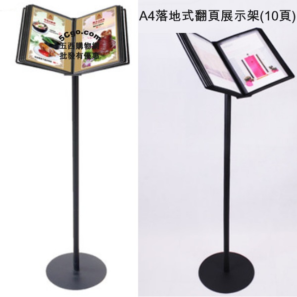 5Cgo 39048376115 A4資料架落地式活頁翻頁式展示架菜單MENU餐廳咖啡館飯店促銷廣告宣傳架文件架(10頁20張) AGL89200