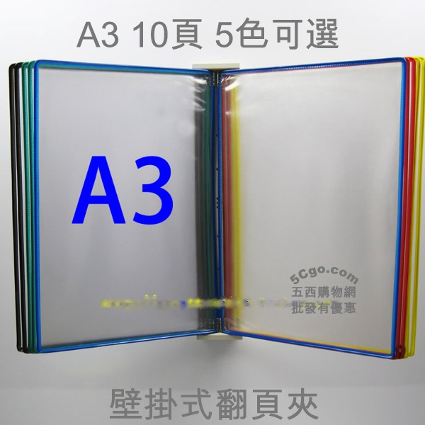5Cgo 13745250857 A3直式釘牆文件夾文件架壁掛式牆面牆壁展示架文件夾DM菜單MENU促銷廣告單宣傳單 AGL03200