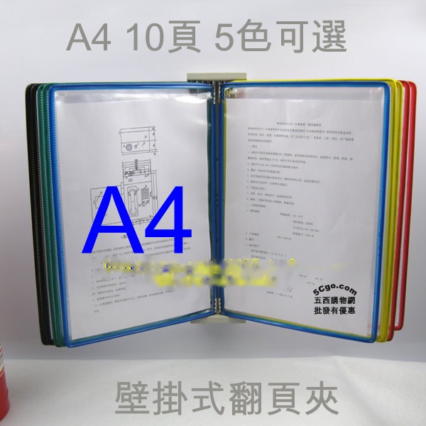 5Cgo 36141836407 A4直式釘牆文件夾文件架壁掛式牆面牆壁翻頁展示架文件夾DM菜單MENU促銷廣告單宣傳單 AGL01100