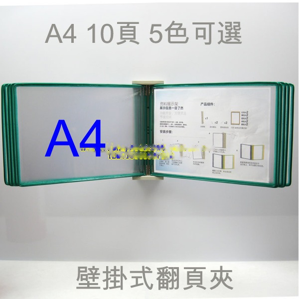 5Cgo 36175441318 A4橫式釘牆文件夾文件架壁掛式牆面牆壁翻頁展示架文件夾DM菜單MENU促銷廣告單宣傳單 AGL01100