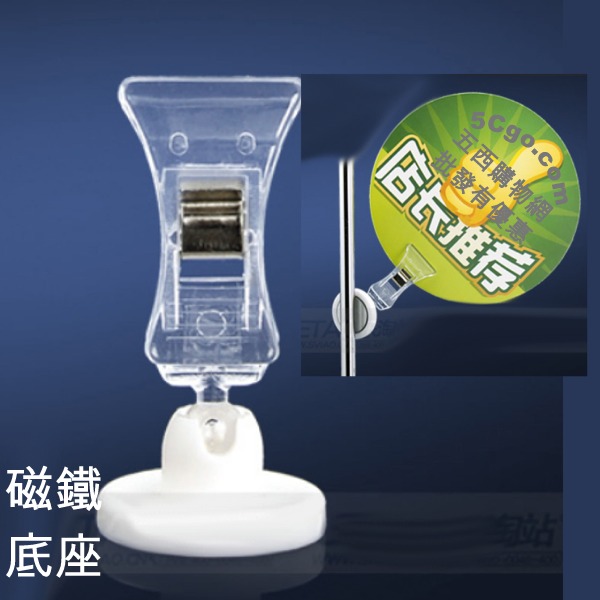 5Cgo 36136236230 POP廣告夾價格標籤規格尺寸說明磁性磁鐵夾桌面小卡片桌號號碼牌(5個) AGL52000