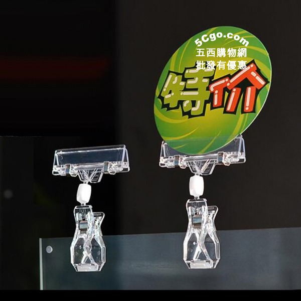 5Cgo 530176041213 透明水晶壓克力牌商品價格標籤紙可調角度桌夾子超市百貨專櫃銷售 (10個) AGL52000