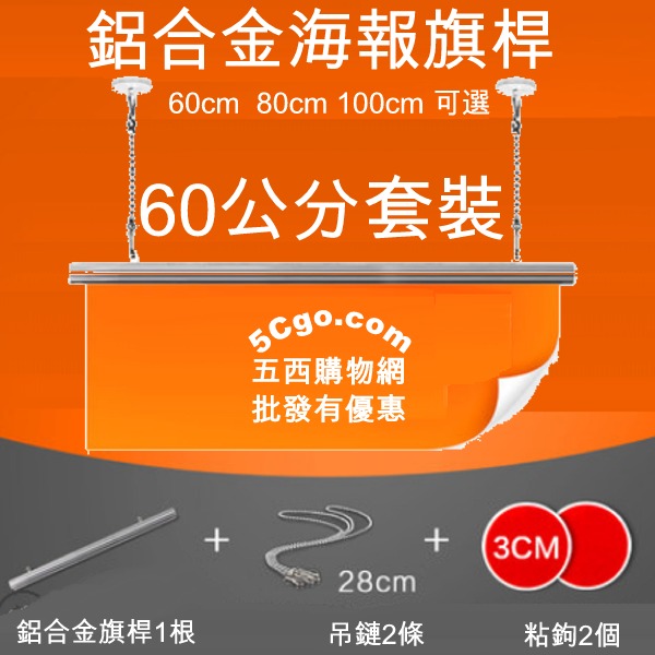 5Cgo 36584813010 鋁合金天花板懸掛開幕海報POP廣告吊旗桿促銷牆壁吊旗夾子吊鍊卡條60公分 (3組) AGL04000
