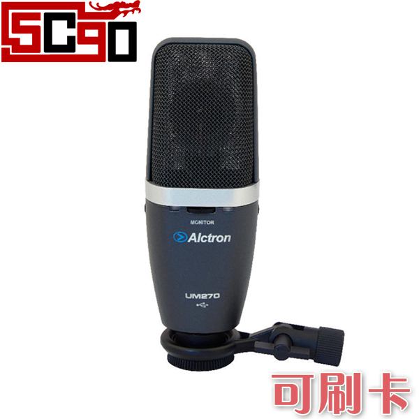 5Cgo Alctron愛克創 UM270多功能USB電容話筒大振膜USB錄音麥克風  P08600