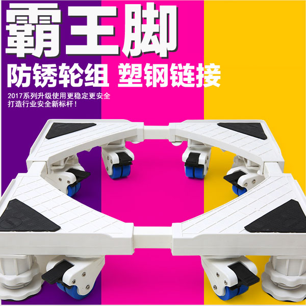 5Cgo 40671385977 霸王腳洗衣機架底座移動輪支架滾筒托架冰箱架子居家收納衛生間浴室多款選擇8腳12腳8輪1） CHX98000
