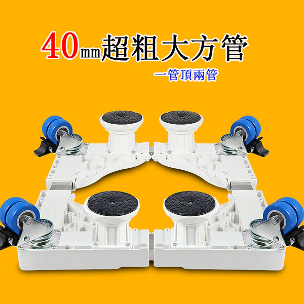 5Cgo 539427345090 洗衣機底座托架滾筒支架冰箱移動墊高全自動洗衣機架空調居家電器收納40mm大方管多款選擇4腳8輪 CHX57000