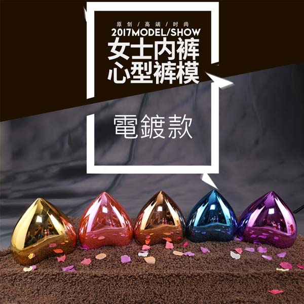 5Cgo 542514624772 優雅簡約模特道具展示架內衣模特半身模特內衣褲臺桃心型褲模時尚櫥窗模特-電鍍 XMJ80100