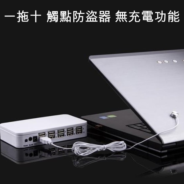 5Cgo 536876174331 簡易筆記型電腦筆電耳機手錶防盜器防盜架防偷滑鼠防盜報警器無底座 一拖二到一拖十可選 AGL51200