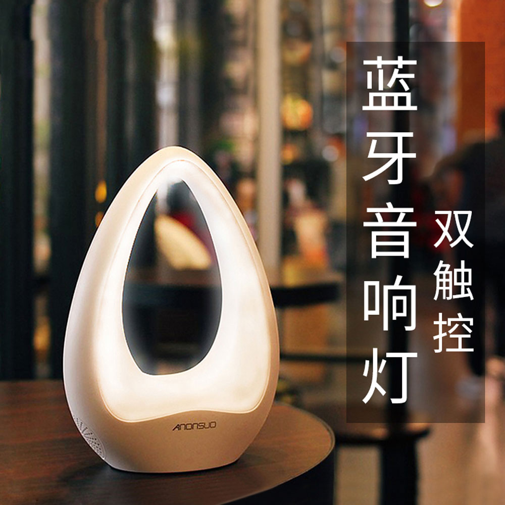 5Cgo 544127934426 阿隆索 AS-1188 音樂臺燈音響 A-touch 創意智能藍牙音箱個性 PY99500