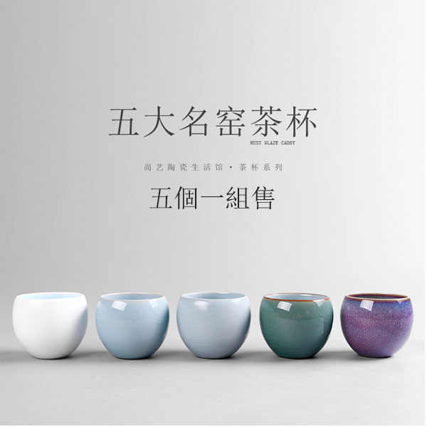 5Cgo 534119227662 手工陶瓷汝窯茶杯茶具品茗杯茶壺茶杯泡茶茶道缤紛不倒杯子主人杯個人杯單杯茶碗五個一組 HJT01100