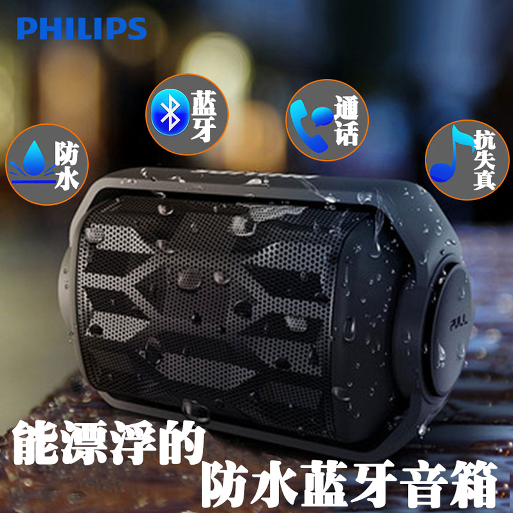5Cgo 44555040561 飛利浦 BT2200 藍牙音箱防水戶外音響便攜無線迷妳低音炮音樂喇叭 PY99300