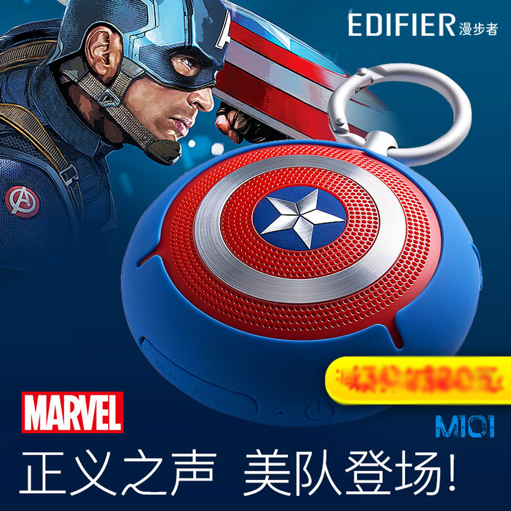 5Cgo 541879718718 漫步者 M101 藍牙音箱迷妳插卡低音炮護外便攜式小音響美國隊長 PY99400