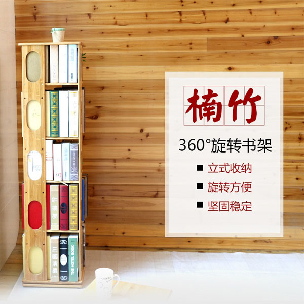 5Cgo 42132470697 楠竹360度旋轉書架簡易組裝DIY置物架子書櫃圖書館兒童房閱讀室咖啡店飲吧學校院客廳臥室展示區多款式選擇 CHX84300