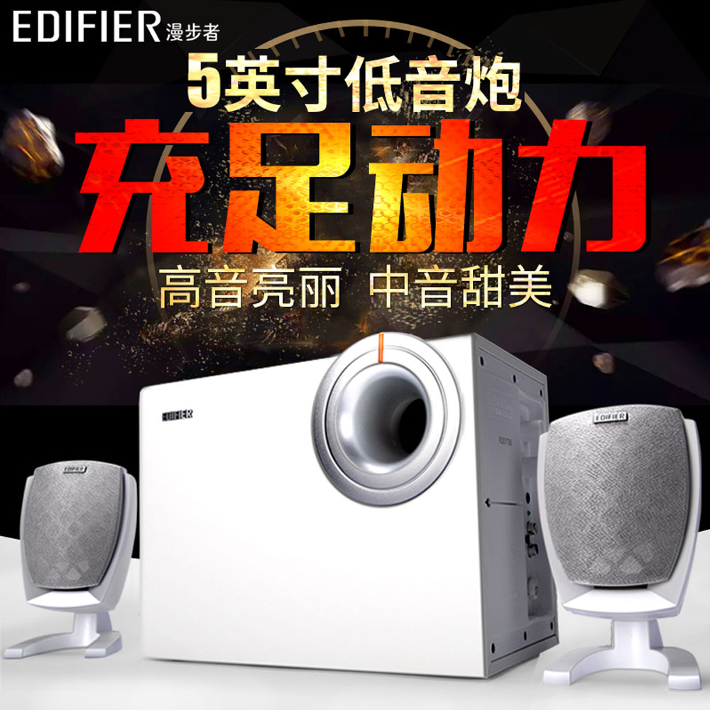 5Cgo 526272939284 漫步者 R201T06 電腦音響家用低音炮臺式筆記本多媒體音箱 PY99100