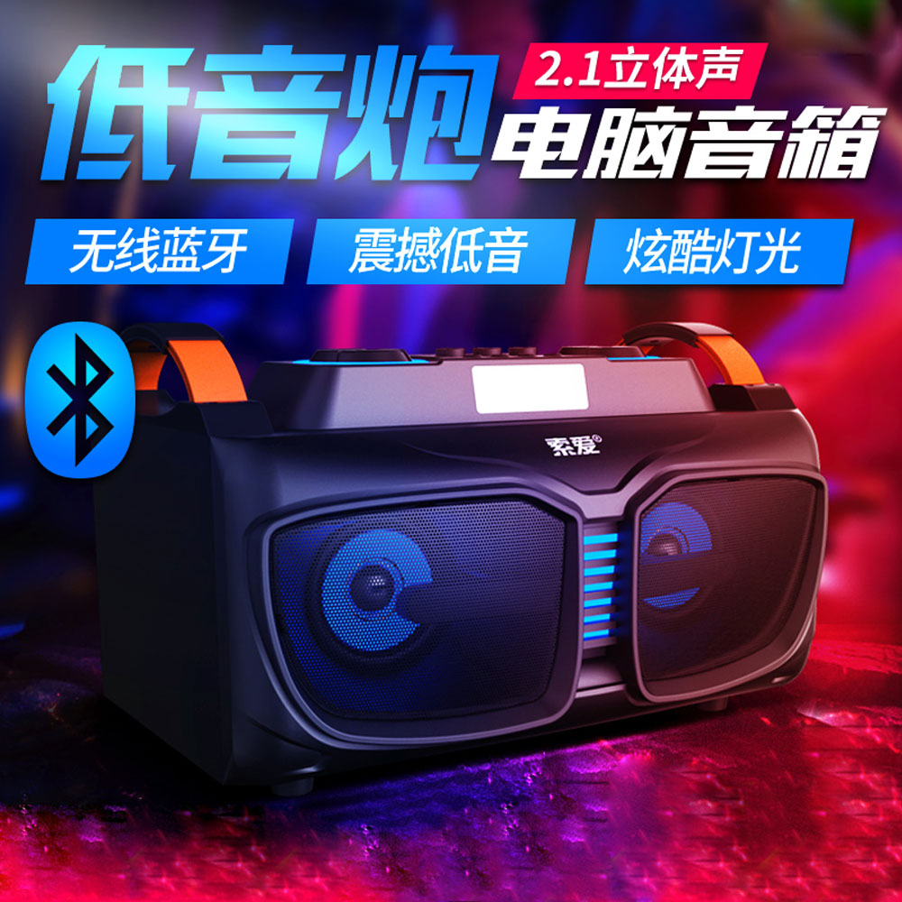 5Cgo 548862005794 索愛 SA-S66 筆記本電腦音響家用多媒體臺式藍牙小音箱低音炮 PY84200