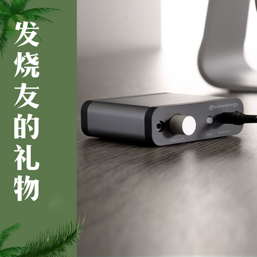 5Cgo 43460967352 audioengine 聲擎 D1 USB 解碼器 DAC 音響耳機放大器 PY99900