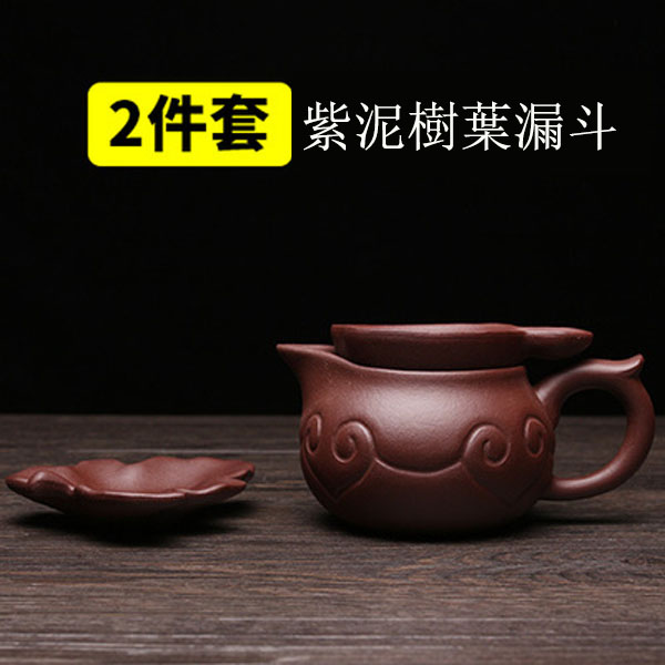 5Cgo 529052156329 大號紫砂公道杯茶壺茶杯配茶漏茶濾宜興紫泥公杯泡茶分茶器配件功夫茶具 HJT04100