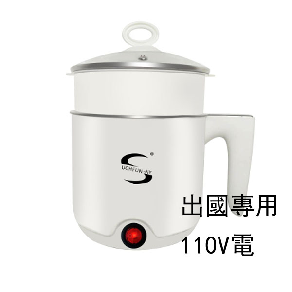 5Cgo 551473172444 SUCHFUNNY迷你電煮鍋1.2L電熱水壺出國留學旅遊專用學生不鏽鋼電火鍋多用途（110V電）XMJ98000