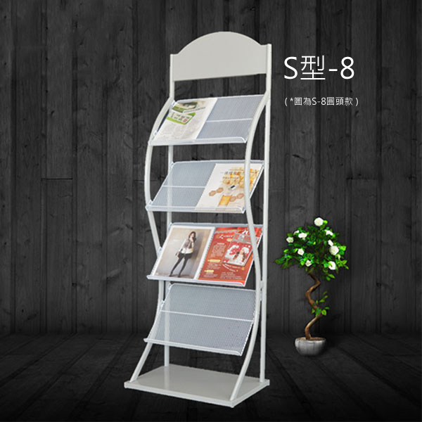 5Cgo 521215627261 報刊架書報架雜誌架資料展示架收納架廣告架海報架門市多用途落地展示架S型-8 XMJ80100