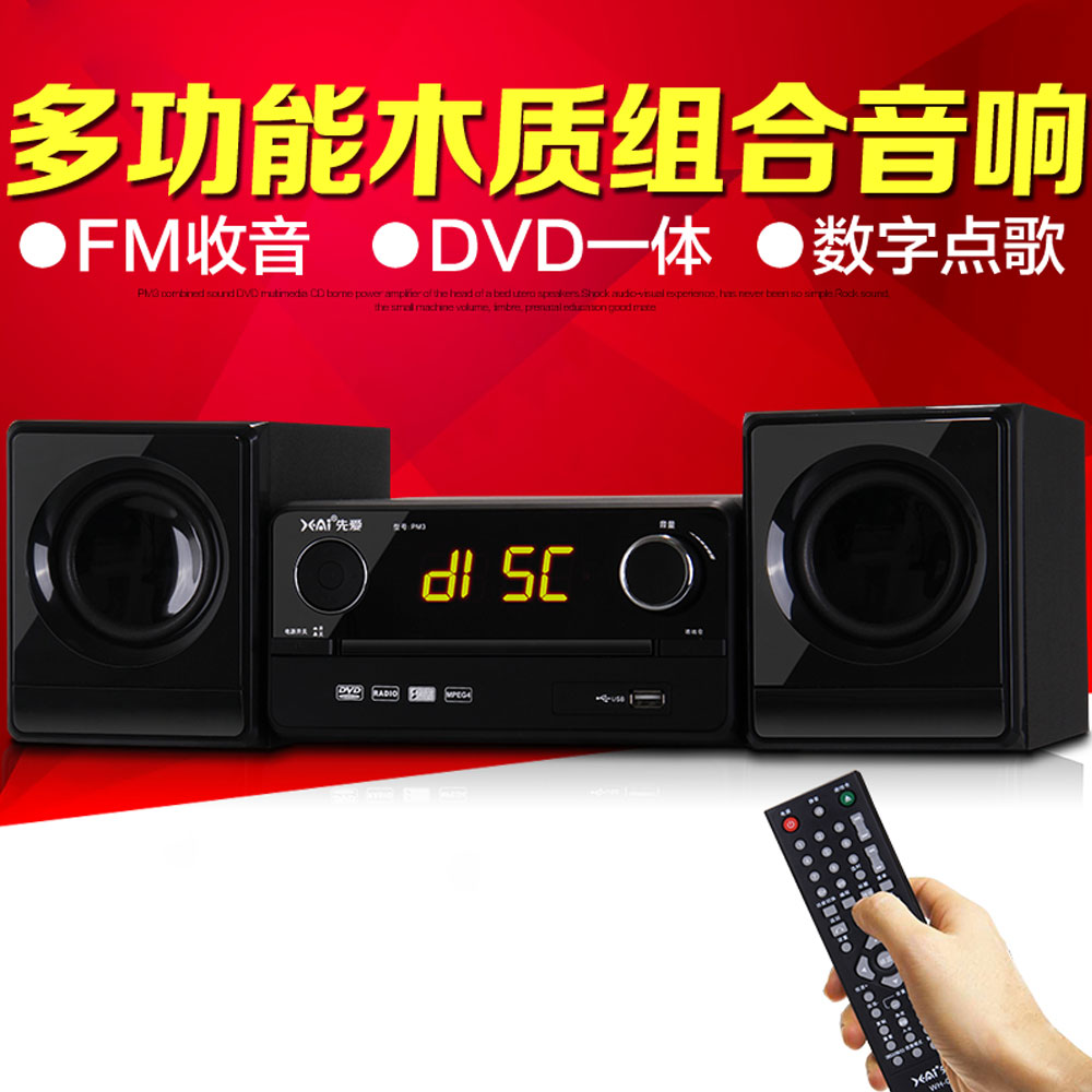 5Cgo 45288388713 X·AI PM3 床頭木質手機組合音響 DVD 影碟機多媒體 CD 功放機胎教音箱 PY93300
