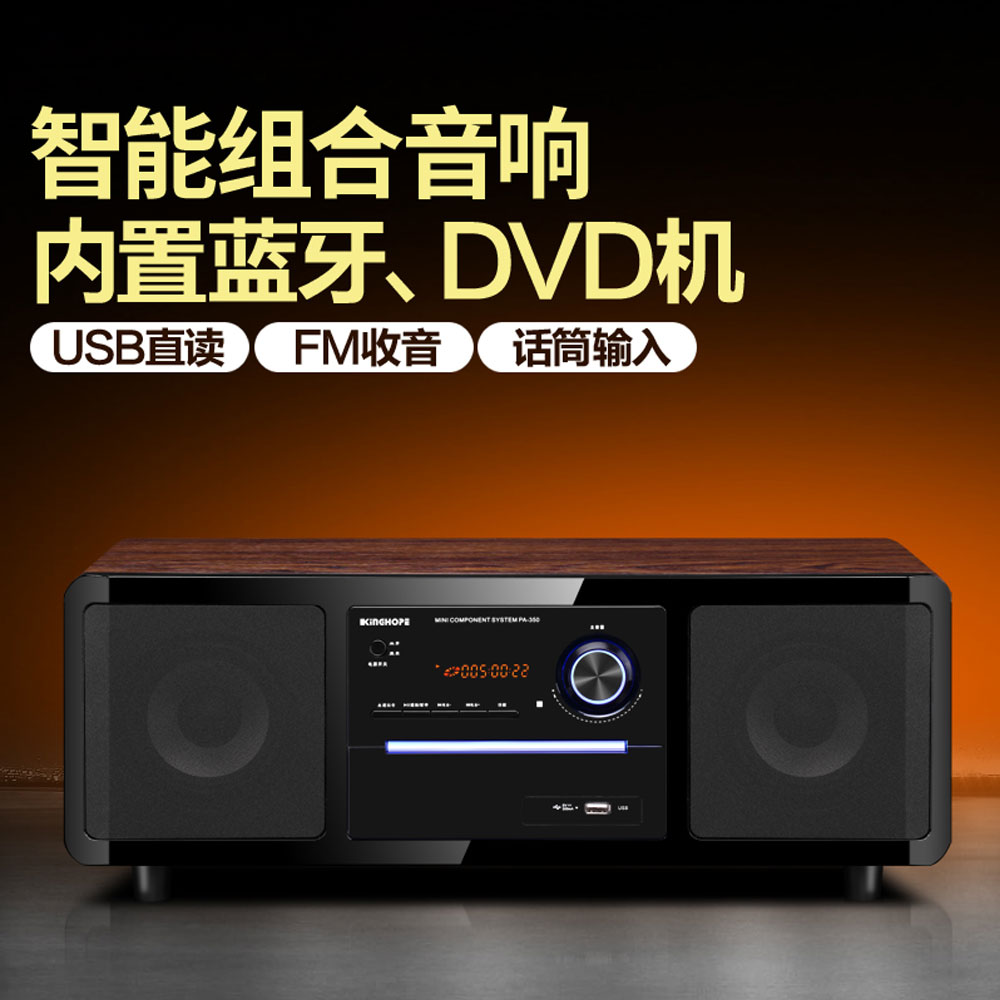 5Cgo 550774411428 King Hope Audio KH PA-350 家用組合音響臥室 DVD 機藍牙電視音箱 PY99600