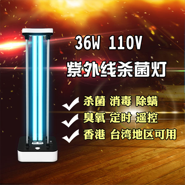 5Cgo 547460733909 台灣專用110V大功率紫外線消毒燈微臭氧殺菌燈滅菌燈幼稚園學校家庭廚房除螨（無臭氧) XMJ97100