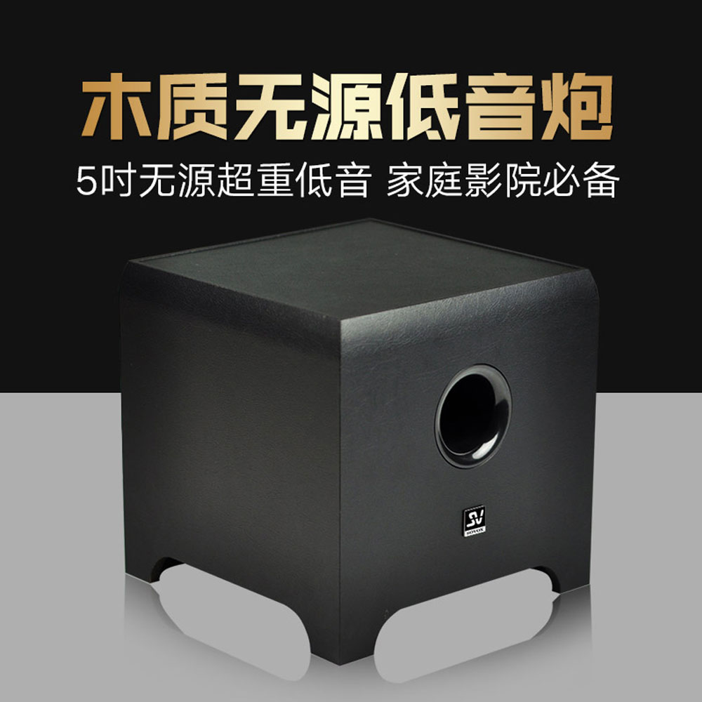 5Cgo 543237798535 索威 W50 無源低音炮重低音 5寸家庭影院 5.1低音炮汽車音響改裝 PY88200