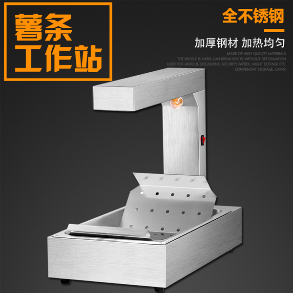 5Cgo 538810568591 台式620保溫燈薯條工作站 薯條操作台 漢堡店薯條鏟304不鏽鋼1000W 加熱均勻(220V電) XMJ00400