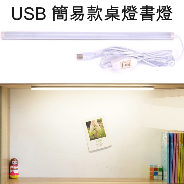 5Cgo 542332805791 酷斃燈學生抬燈宿舍LED燈長條燈護眼學習燈書桌神器USB供電寢室燈管5W小夜燈三種燈光色可選 37公分 AGL91000