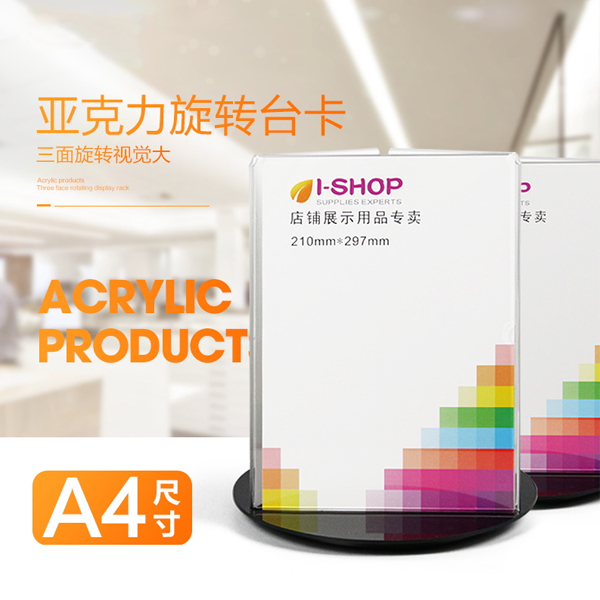 5Cgo 537312176758 壓克力加大三面旋轉臺牌臺卡 咖啡廳酒店餐廳酒水牌桌牌展示架210x297(A4) XMJ12100