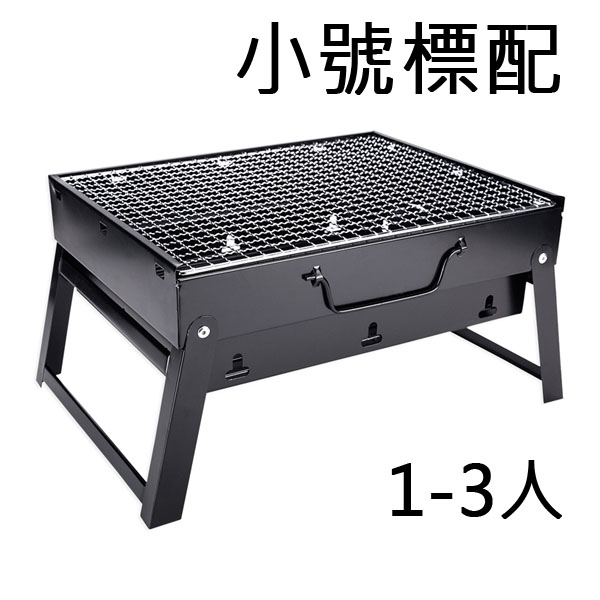 5Cgo 43459787488 燒烤架 戶外燒烤爐子碳烤爐 木炭全套家用燒烤工具 野營野炊BBQ用品-小號標配 XMJ52000