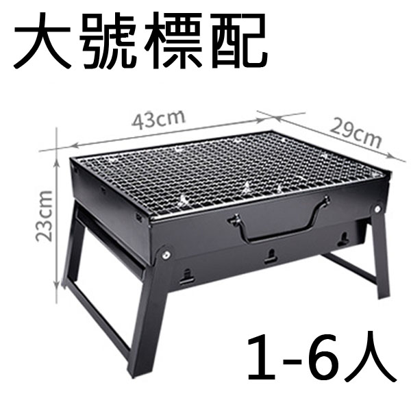 5Cgo 43459787488 燒烤架 戶外燒烤爐子碳烤爐 木炭全套家用燒烤工具 野營野炊BBQ用品-大號標配 XMJ73000