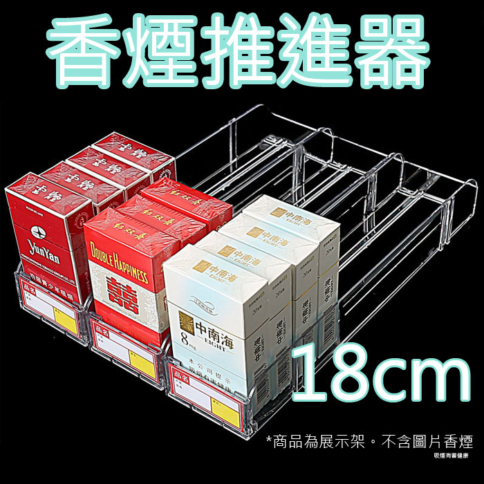 5Cgo 564157869663 香煙推進器一體式推煙器香菸展示架自動卷煙架賣煙器多用途單邊18cm-PC20個 XMJ08000