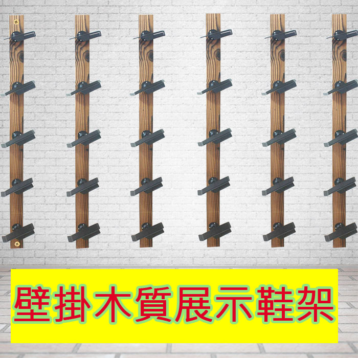 5Cgo 561162100861 鞋子展示架節省空間壁掛式鞋架簡單安裝上墻式木質鞋子展示架門市多用途-1.5m XMJ97000