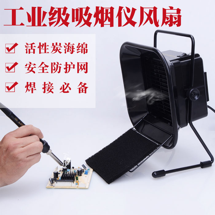 5Cgo 38477566931 工業級吸煙儀風扇 台式吸煙儀 焊接吸煙工具 焊錫吸煙機 工業吸煙機30W-220V電 XMJ51100
