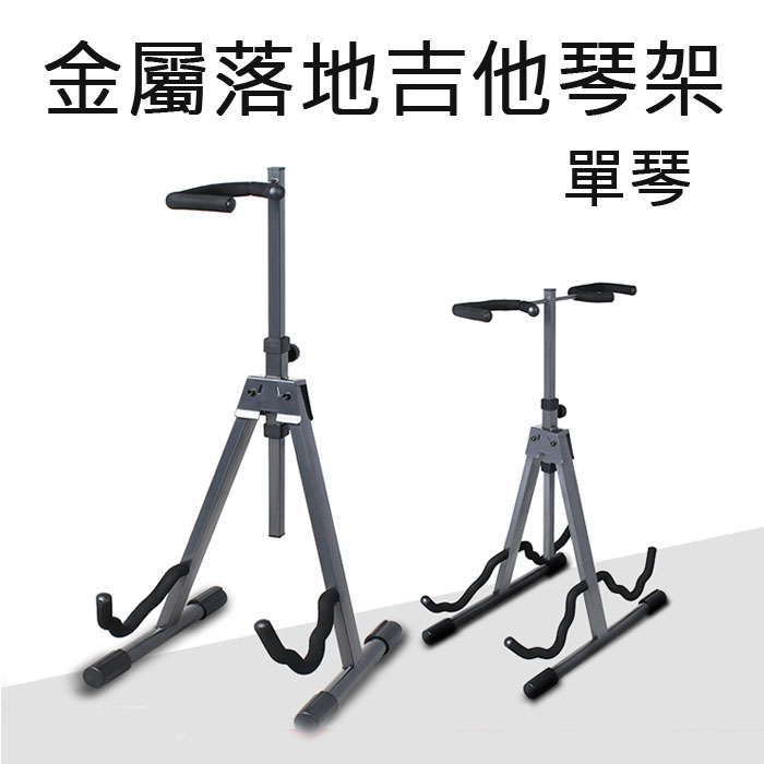 5Cgo 522577946337 吉他架立式支架家用琴架木電吉他地架琵琶落地折疊架多用途吉他展示架-單琴 XMJ58000