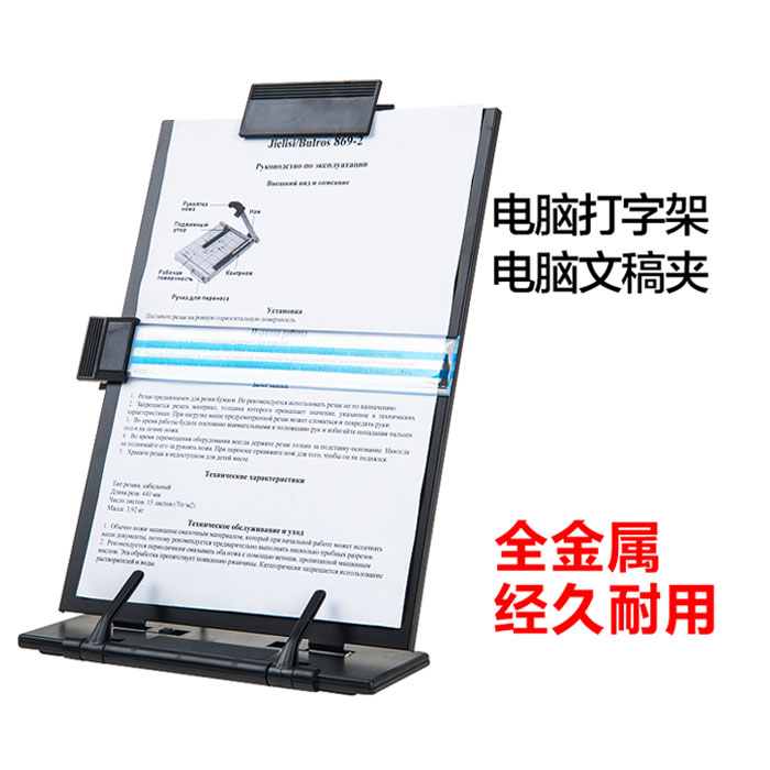 5Cgo 18124535438 傑麗斯752閱讀架電腦打字架打印架文稿架 折疊文稿夾文件架看書架 金屬面板 XMJ23000