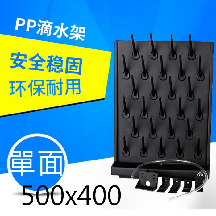 5Cgo 544556457077 實驗室用PP滴水架化驗室器材試劑架器皿滴水架科學實驗設備教具500x400單面 XMJ02100