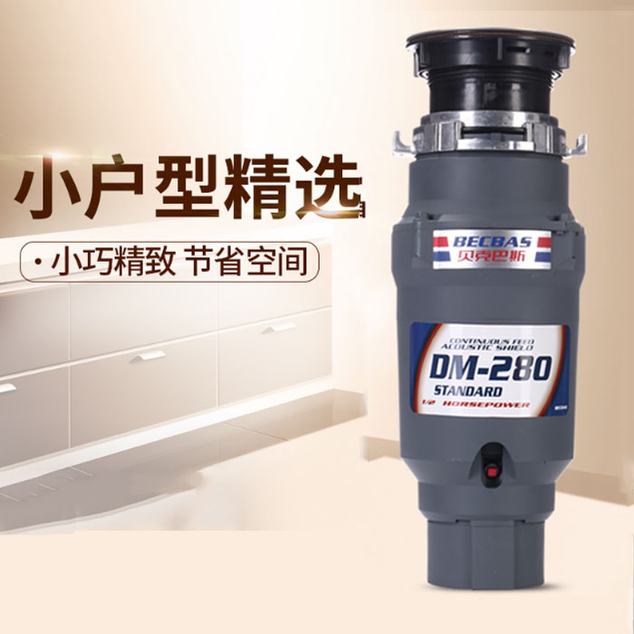 5Cgo 542974371916 貝克巴斯DM280廚余食物垃圾處理器 小戶型用廚房垃圾研磨粉碎機-220V電用 XMJ99900