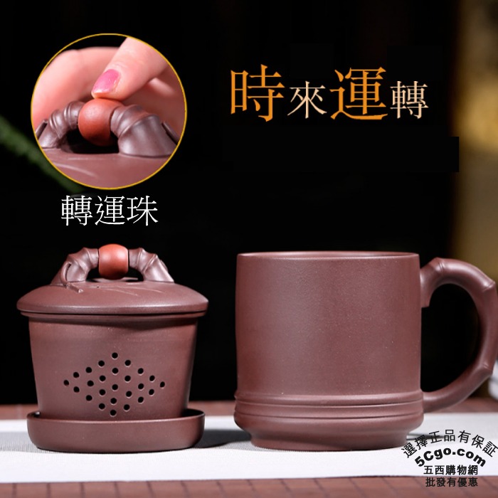 5Cgo 563670940731 紫砂杯內膽過濾茶杯宜興紫泥辦公室功夫泡茶杯茶具紫砂杯子馬克杯時來運轉竹節節高升 AGL08300