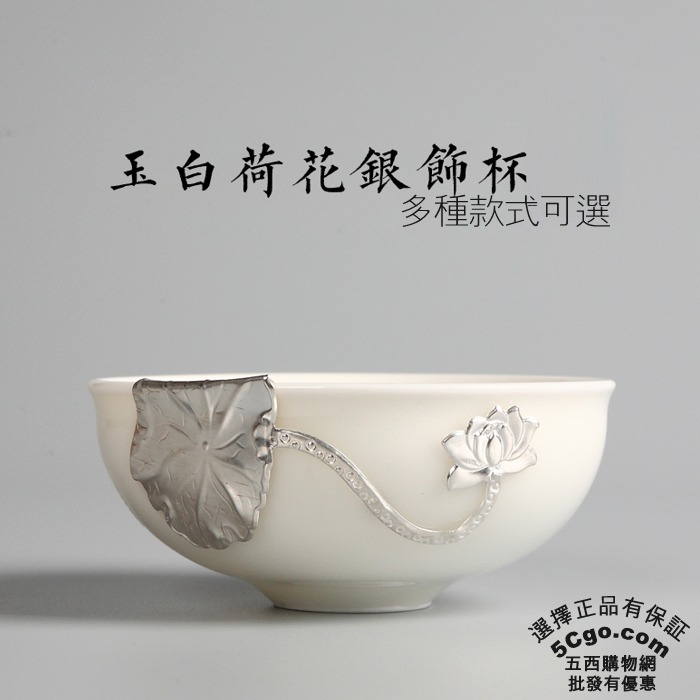 5Cgo 530527733468 白玉白瓷鑲銀養生茶杯品茗杯主人杯茶碗陶瓷斗笠杯功夫泡茶杯烏龍鐵觀音浮雕 AGL58000