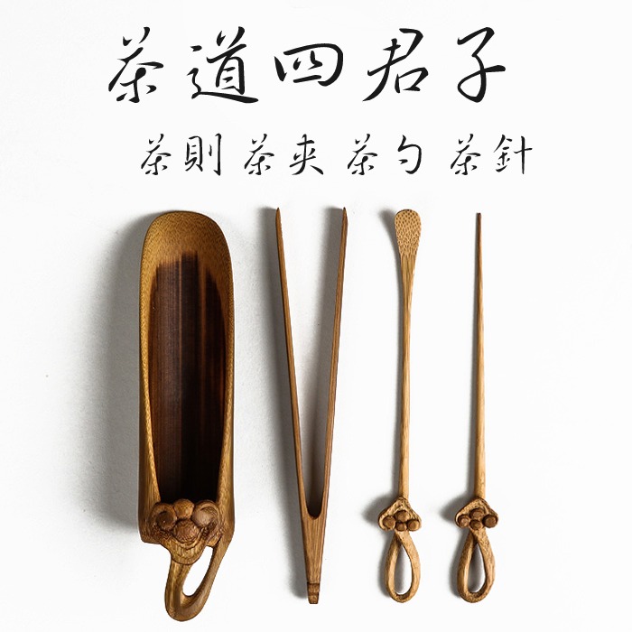 5Cgo 522657939936 茶道六君子功夫茶具配件竹制茶則茶夾茶針茶勺套裝泡茶工具組如意紋結茶盤茶桌必備 AGL81100