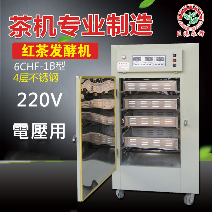 5Cgo 38694424470 智慧紅茶發酵機 全不鏽鋼內膽 4層 茶葉提香機中藥材烘乾機烘焙機(220V電) XMJ00740